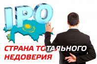 Зачем свернули Народное IPO?