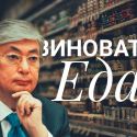 Новый президент – рост цен на продукты