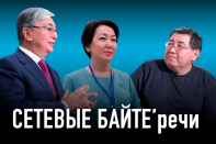 Сетевые БАЙТЕ'речи