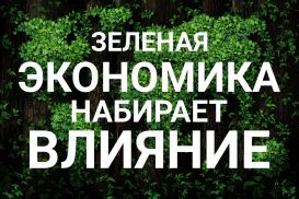 Спасет ли Европа человечество от катастрофы?