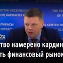 Агентству по регулированию и развитию финрынков быть