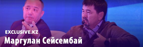 Маргулан Сейсембай проводит тест на доверие