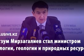 Магзум Мирзагалиев стал министром экологии, геологии и природных ресурсов