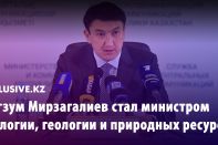 Магзум Мирзагалиев стал министром экологии, геологии и природных ресурсов