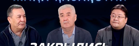 «Нового Казахстана» больше нет