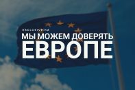 Почему Европа «вспомнила» о Центральной Азии?