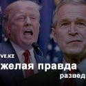 Почему Дональд Трамп повторяет ошибки Джорджа Буша