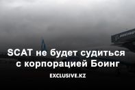 Авиакомпания SCAT не будет судиться с корпорацией Боинг