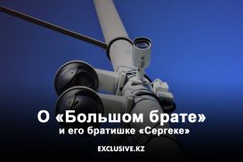 «Сергек» очень легко можно превратить в еще одно орудие тотальной слежки