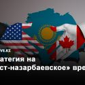 Готов ли Казахстан стать ареной «противостояния с потенциальными противниками?