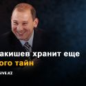 Генерал КНБ: Именно после заговора Назарбаев и его окружение навсегда перестали доверять друг другу.