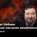 Марат Набиев: «Я был настроен решительно» 