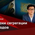 Можно ли считать языковой вопрос проклятием современного Казахстана?