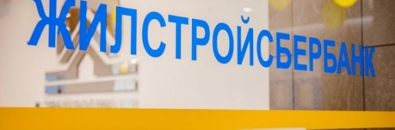 7 шагов навстречу клиенту от «Жилстройсбербанка»