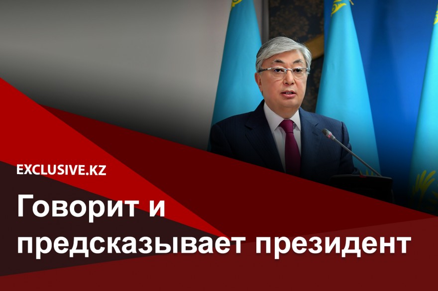 Что сказал Токаев и что на самом деле он имел в виду