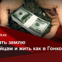 Вместо замка в Ницце вкладывайтесь в свою экономику