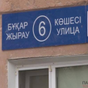 В Павлодаре переименовали 13 улиц