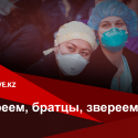 Как выживают наши люди в центре пандемии -  В Нью-Йорке?