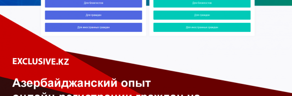 Азербайджанский опыт онлайн-регистрации граждан на передвижение применен в Туркестане