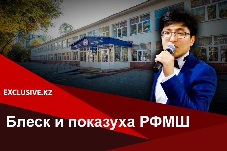 Правда о том, как лучшие школы Казахстана сохраняют свой престиж, занимаясь приписками