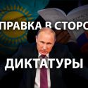 За что проголосовали россияне по отношению к Казахстану?