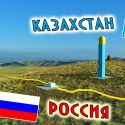 Резкий рост заболеваемостью коронавирусом в Казахстане ухудшил эпидситуацию в приграничных с Россией областях