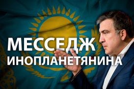 Михаил Саакашвили: «Если государство не встает на защиту своего гражданина, то его не существует»