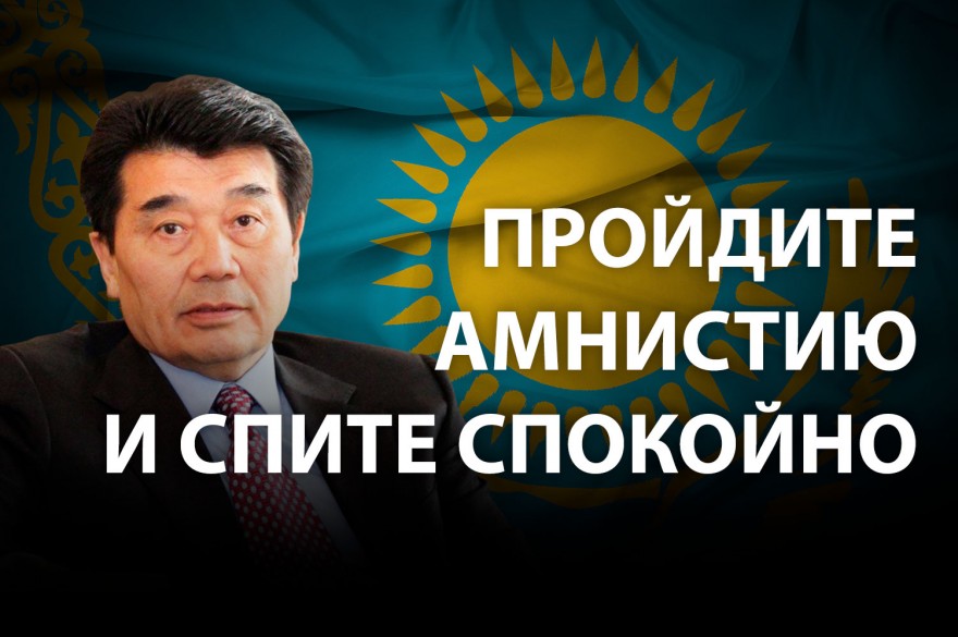 Акежан Кажегельдин: «Прежде чем запретить открывать зарубежные счета, нужно амнистировать капиталы»