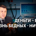 Почему Жандарбек Бекшин против лечения больных КВИ в частных клиниках?