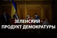 Потеряют ли Украину «Слуги народа»? 