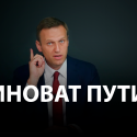 Навальный выжил. Отношения России с Европой – нет