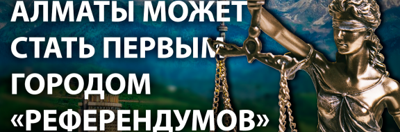 Эудард Мухамеджанов: «Казахстану пора вводить выборность судей»