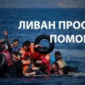 Новый кризис в Восточном Средиземноморье