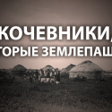 Мифы о том, как русские казахов земледелию научили