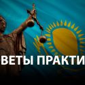 Как правильно «бороться» с казахстанской судебной системой?