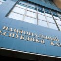 Нацбанк сохранил ставку на уровне 9%