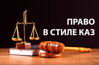 Судебной системе нужны люди с государственным мышлением