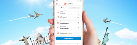 Kaspi Travel – новый онлайн сервис покупки авиабилетов от Kaspi.kz