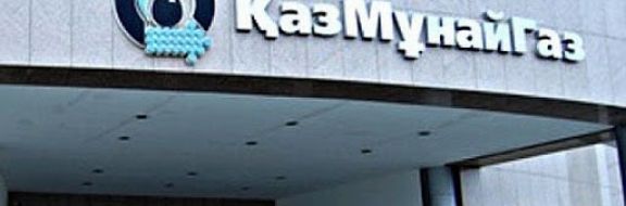 Казмунайгаз отложил IPO до лучших времен