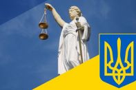 Украина запустит судебную реформу в 2021 году