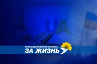 Оппозиция Украины начала сбор подписей за регистрацию вакцины от коронавируса «Спутник V»