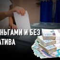 А вы заметили потраченные 1,7 миллиарда тенге на парламентские выборы?