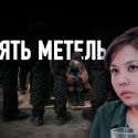 Протест в день выборов: кольцо СОБРа, семь часов без воды и туалета, обморожения и перелом позвонка