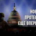 Америка – новый центр глобальной нестабильности