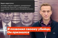 YouTube заблокировал запись разговора Навального с предполагаемым отравителем