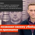 YouTube заблокировал запись разговора Навального с предполагаемым отравителем