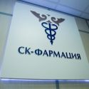 Депутаты обвинили «СК-Фармацию» в неэффективных тратах госбюджета