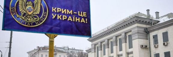 Перед посольством России в Украине появился баннер: "Крым - это Украина!".