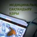 Депутат о премиях ФСМС в 19 млн тенге: «Формально они могут быть правы»