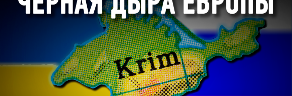 Украина создает международную Крымскую платформу